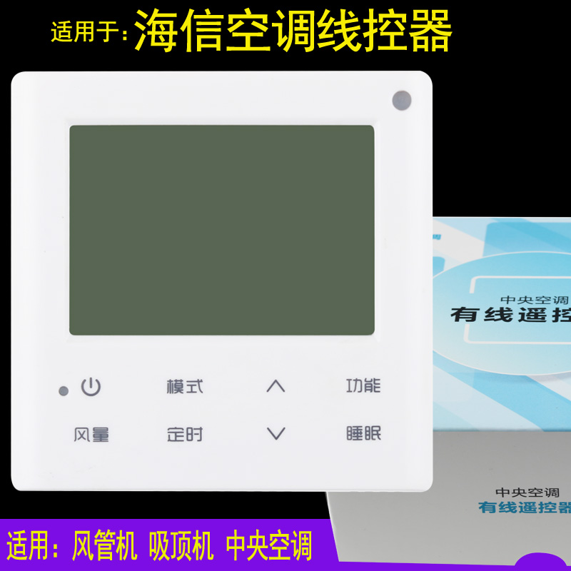 Suitable for Hisense central air-conditioning wire controller multi-line air duct machine HYXC-M01H (3G) remote control handheld