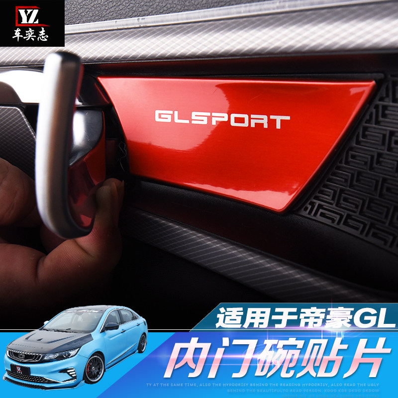 Suitable for Emgrand GL inner door bowl paste GL stainless steel inner door wrist patch door wrist anti-scratch protection decorative sequins