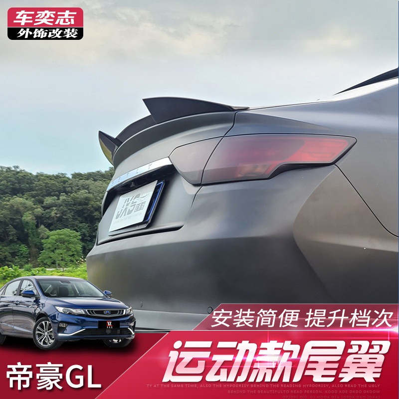 Suitable for 16-21 emperors gl empennage special free punching pressure tail Imperial GL Tail Exterior Accessories Retrofit Carbon Fiber