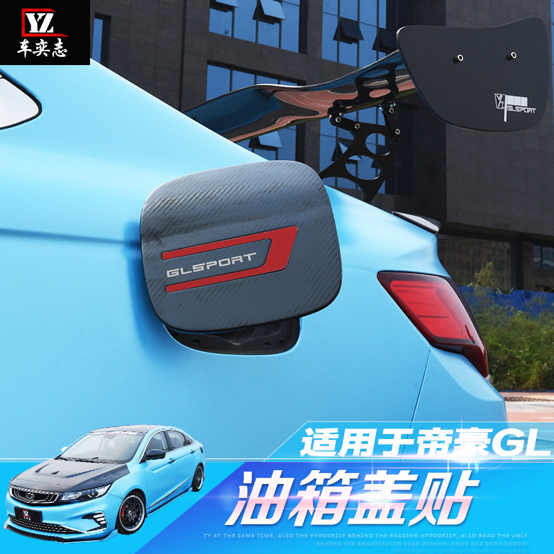 Suitable for Geely Emgrand GL fuel tank cap gl fuel tank sticker fuel tank cap patch stainless steel Emgrand GL modification