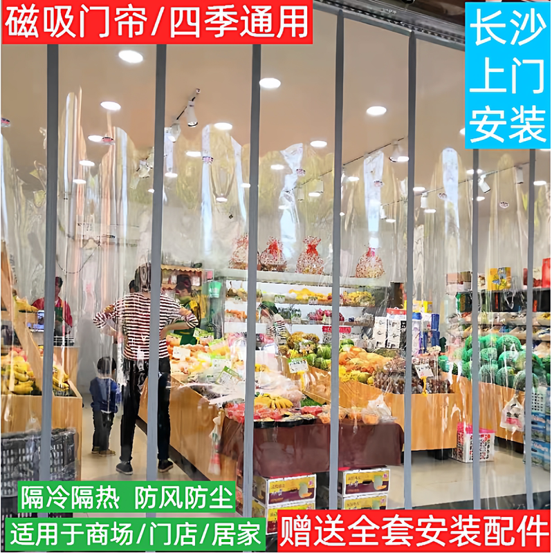 Summer Air Conditioning Curtain, Transparent Curtain, Plastic Pvc Leather Door Curtain, Magnetic Door Curtain, Shopping Mall Supermarket Wind-Blocking Transparent Partition Summer Air Conditioning Curtain, Transparent Curtain, Plastic Pvc Leather Door Curtain, Magnetic Door Curtain, Shopping Mall Supermarket Wind-Blocking Transparent Partition