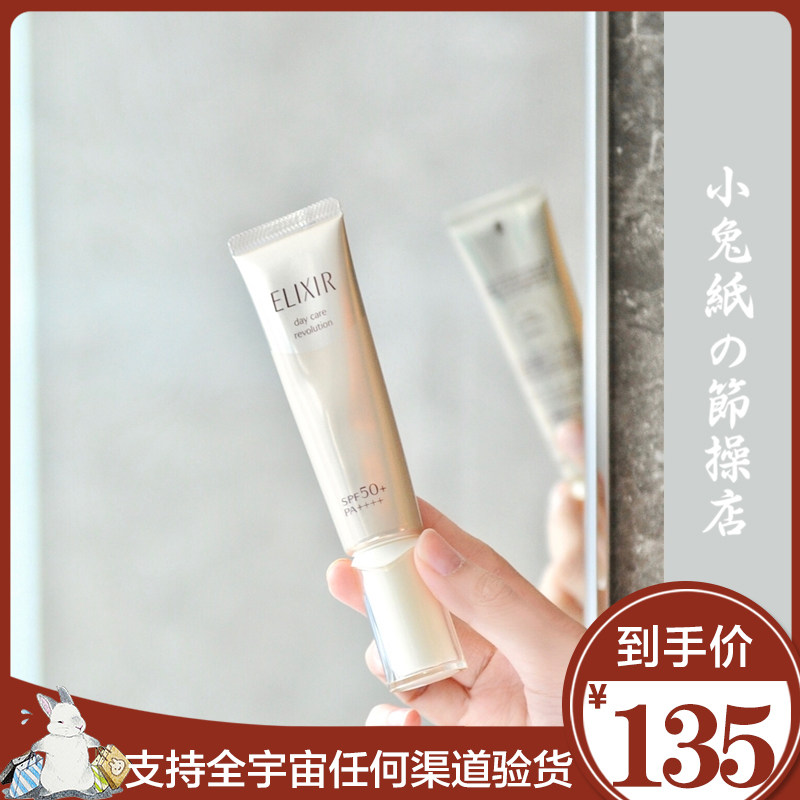 Elixir Pleasant Rile Gold Tube Sunscreen Isolation Lotion SPF50 Uetto Protective Essence Cream 35ml