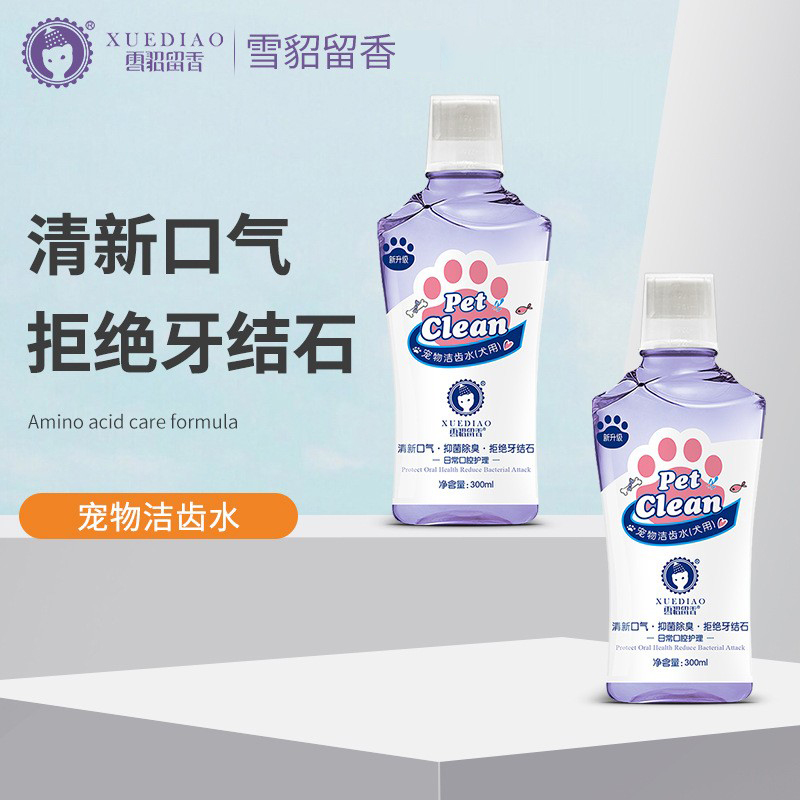 Ferret Reunion Pet Mouthwatering Dogs Kitty Oral Cleaning Supplies Except Mouthing Teeth Scale Pets Clean Teeth Water-Taobao