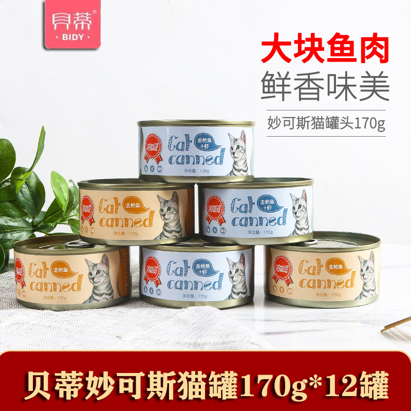 Betty Miaokes Cat Canned Tuna Shrimp Meat 170g*12 Cans Cat Wet Food Young Cat Adult Cat White Meat Snacks