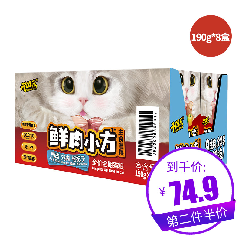 Open rice Le fresh meat small square duck meat chicken Wolfberry full price cat food Cat staple food wet food 190g*8 even packs