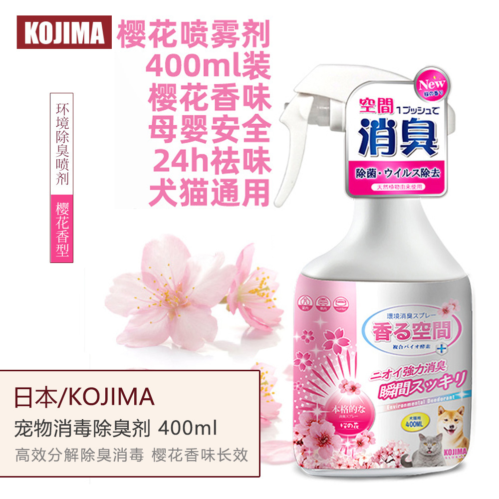 Japanese Kojima Pooch Deodorant Indoor Dispelling Cat to Pee Taste Bioenzyme Pet Spray Dog Deodorant supplies-Taobao