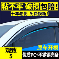 Qoro 5 rain shield decoration rain strip 16 17 18 19 model Qoro 5 window rain eyebrow modified rain shield