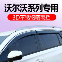 Volvo XC60 XC90 clear rain and rain shield special shield rain board 19 S90 V90 car window rain brow