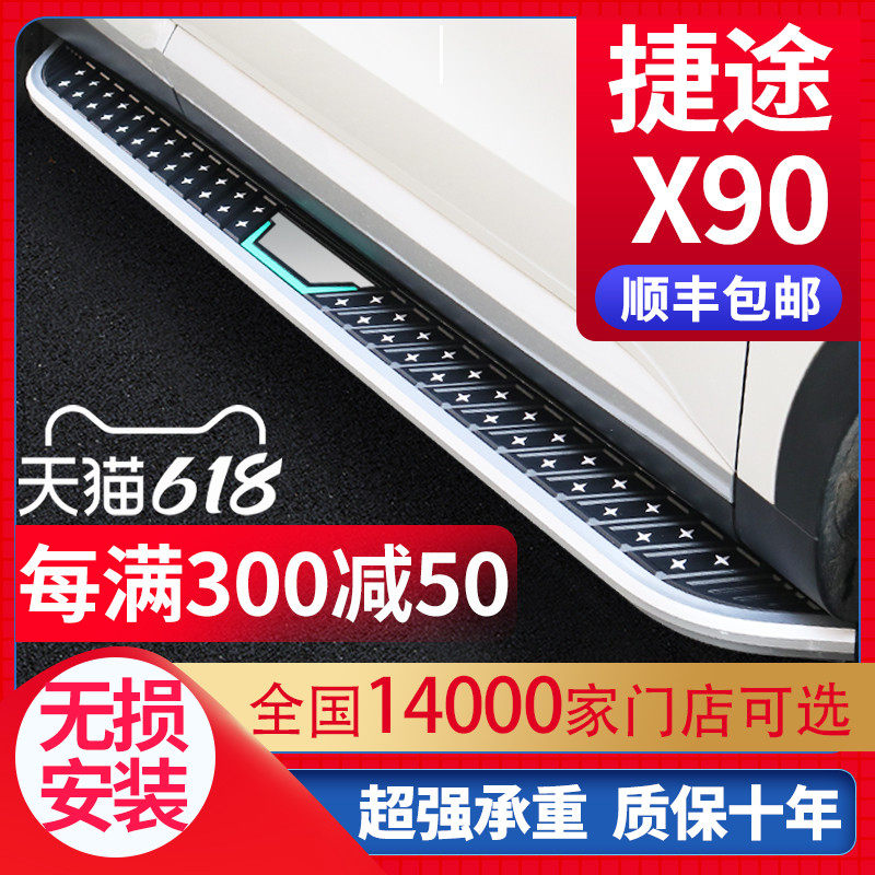 Applicable Jetto X90 foot pedal original plant Special retrofit 19 20 21 Jetto x90plus Yingbin side pedal