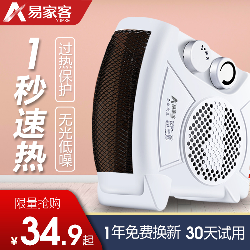Heater household heater electric heater small sun energy saving power saving mini small office fast heating fan