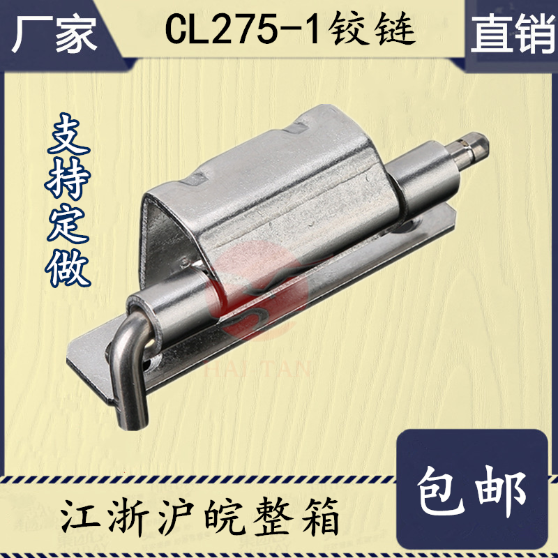 Hythan hinge CL275-1 Electric Cabinet dark hinge Industrial Page Power Box Network Machine