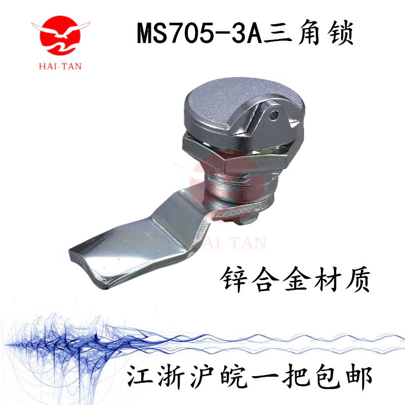  MS705-3A triangular swivel tongue lock distribution box cabinet door lock waterproof with lid cylindrical lock S core round lock