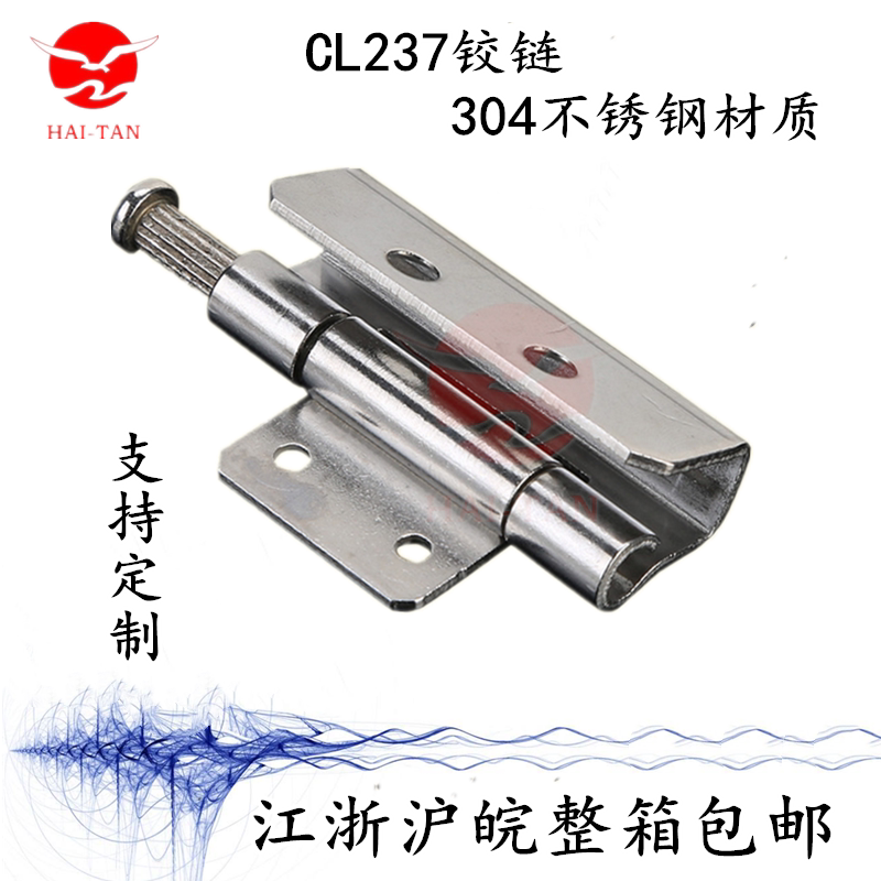 Haitan CL237 Hinge Machinery Host Shell Cabinet Door Hinge Distribution Box Door Hinge Weitcabinet Small Hinge