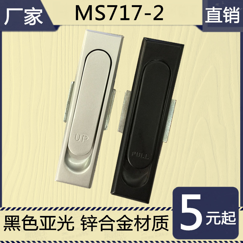 Seatan Cabinet Lock MS717-1-2 Distribution Box Lock Switch Cabinet Door Lock Flat Oven Door Lock MS380 Genuine Spot