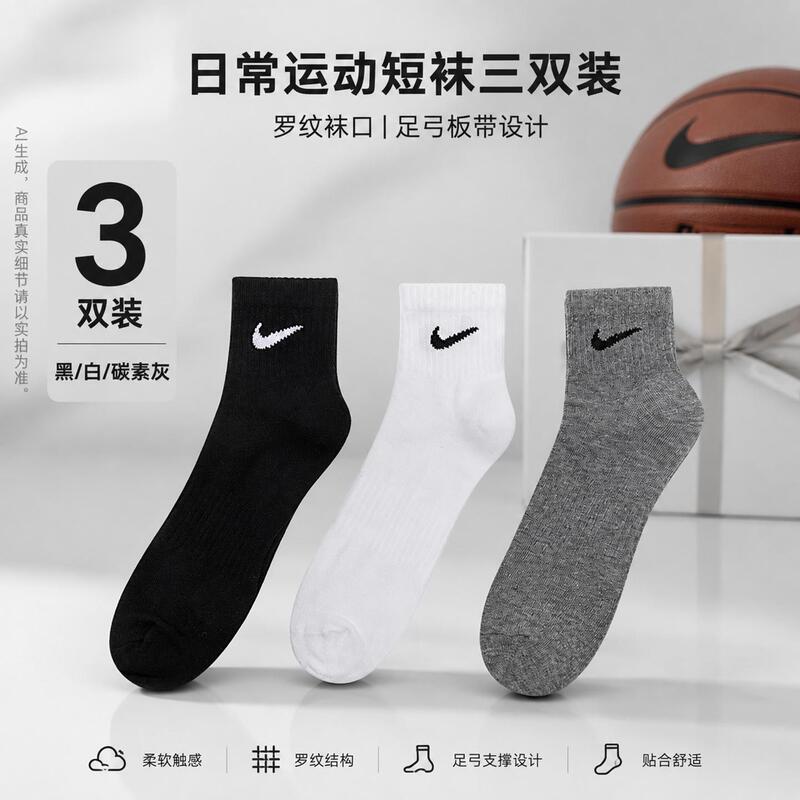 Lucky Leaf | Nike Socks for Men and Women, Three Pairs Pack, 2026 Summer Mid-Cut Training Short Socks, Quick-Dry Ribbed Socks
