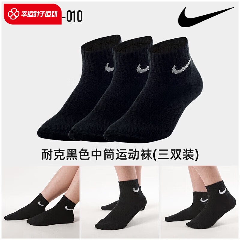 Nike Nike Men's and Women's Socks Genuine New Sports Socks Outdoor Casual Training Socks Three Pairs of Socks Sx7677