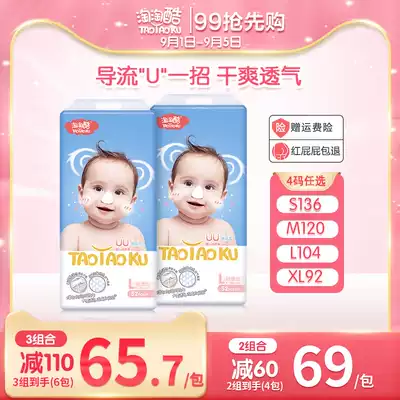 Jie Tao Tao cool suspension core ultra-thin breathable dry children's diapers baby diapers M L XL optional