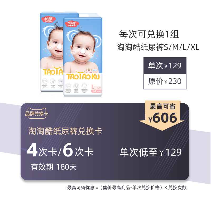 Taotao cool suspension core diapers 4 times 6 times Brand Exchange card (other discounts cannot be superimposed)