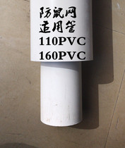Suitable for 4 inch 6 inch anti-rat net 110 160PVC pipe
