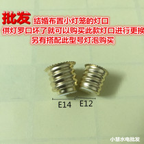 Wedding lantern mouth lamp long light E12 14 screw port with line light Port DIY with line length