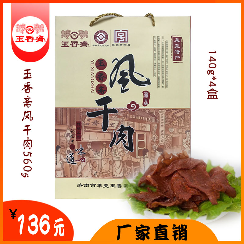 Shandong Laiwu air-dried meat courtesy box Leute produced pork dried pork dried pork dried pork prickly pork with zero food and salty