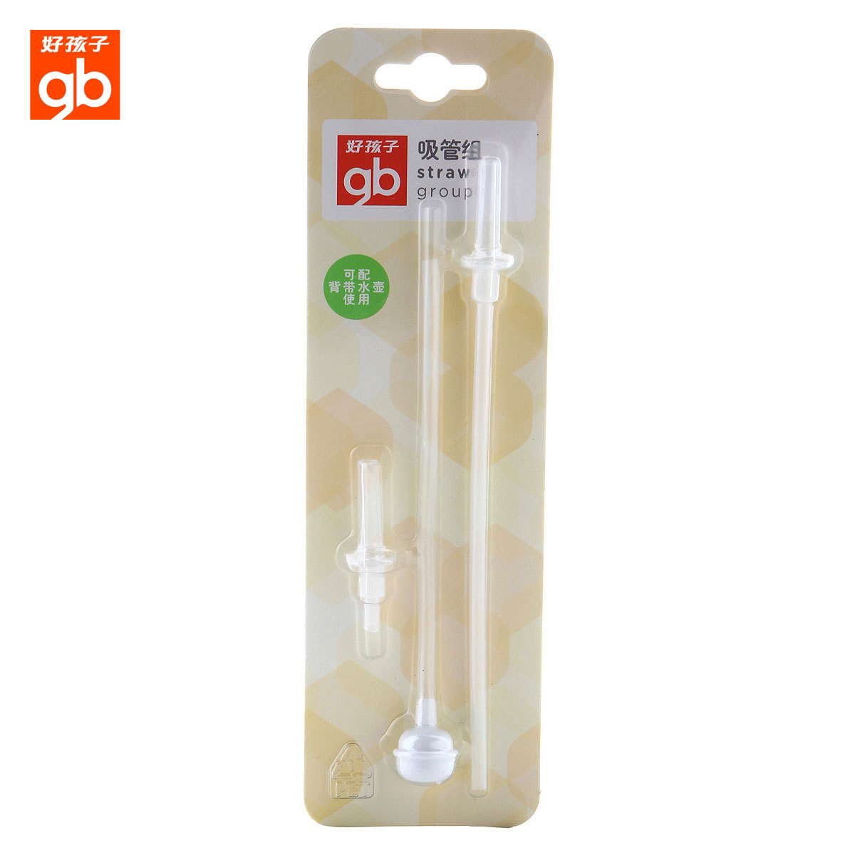 新款特价 Goodbaby/好孩子水壶吸管组 E80020 宝宝用品 配件套装