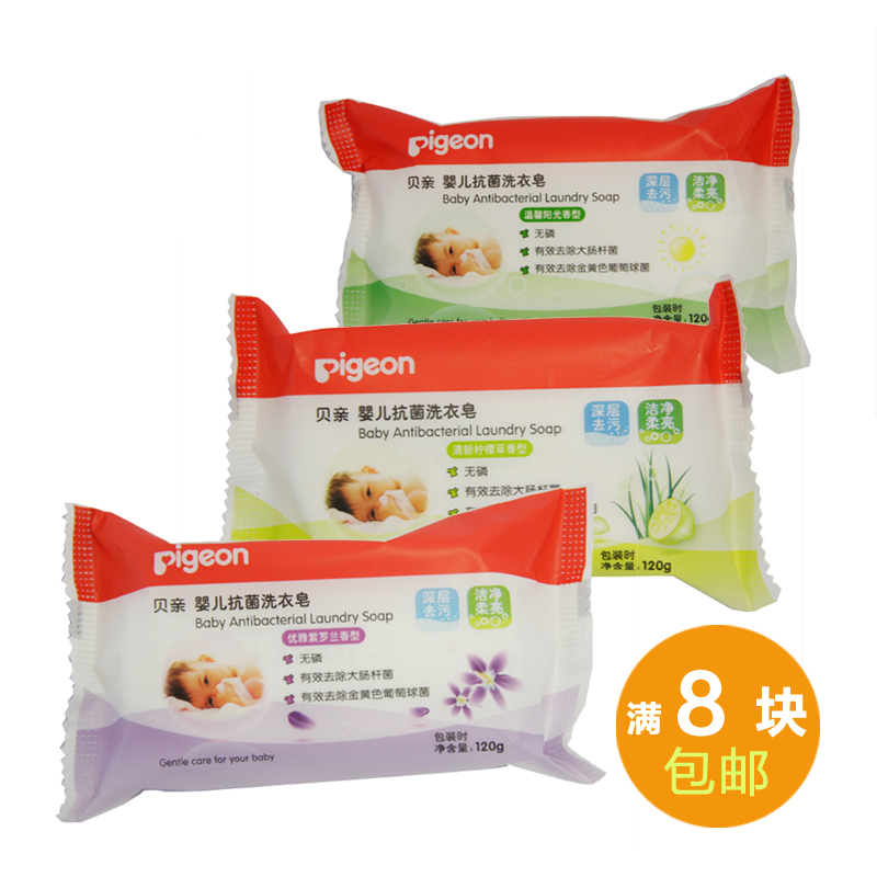 特价8个包邮 贝亲Pigeon婴儿抗菌洗衣皂 清新BB皂儿童肥皂MA32-34