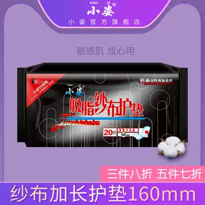Small posture gauze extended sanitary pad female 160mm adult antibacterial skin-friendly white-collar cotton breathable ultra-thin