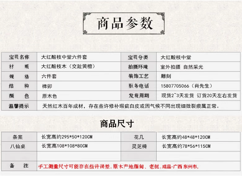 Dahong Lizhi Zhongtang sáu mảnh gỗ gụ Ganoderma lucidum trường hợp ghế cho bàn tám cổ tích kết hợp bàn ghế phòng khách - Bàn / Bàn