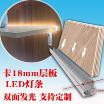 LED card slot laminate light bar Embedded hidden double-sided luminous 18mm partition wardrobe shelf with splint light