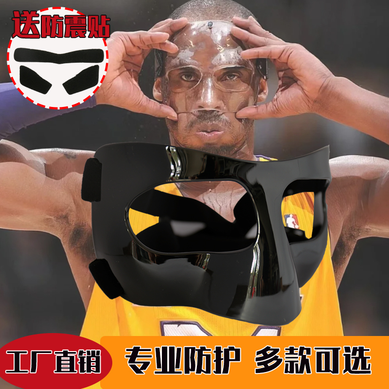 Thickened Nose Bridge Broken Nose Protection Mask Basketball Face Shield for Children and Adults Nba Sports Protective Gear Anti-Collision Nose Protection Thickened Nose Bridge Broken Nose Protection Mask Basketball Face Shield for Children and Adults Nba Sports Protective Gear Anti-Collision Nose Protection
