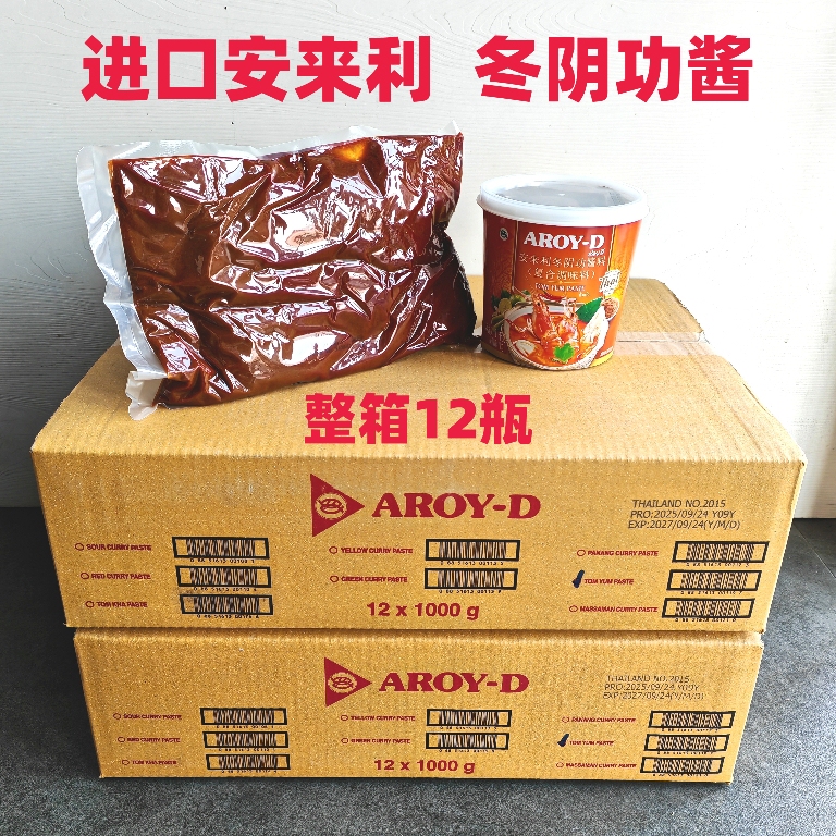 Thai Imported Curry, Anlai Nam Piaang 1kg, Anlai Red, Yellow, and Green Curry Paste for Hot Pot, Sour Soup Seasoning