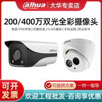 Dahua 200 4 million network poe outdoor waterproof camera HD dual light full color night vision gun monitor