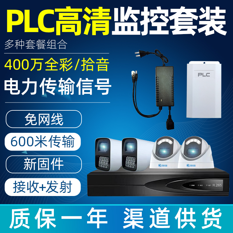 PLC network monitoring transmitter receiver LED high-definition bolt dual light full color monitoring carrier router set - Taobao