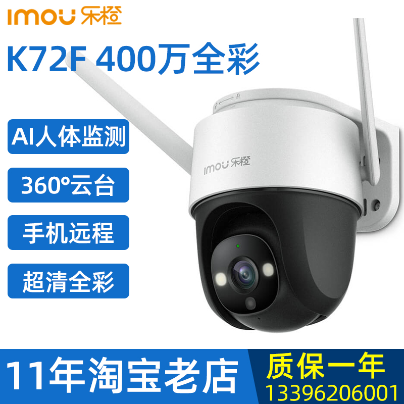 Le Orange 2 million 4 million network wireless surveillance camera lens K72F HD mobile phone remote rotation outdoor ball machine - Taobao