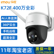 Le Orange 2 million 4 million network wireless surveillance camera K72F high-definition mobile phone remote rotation outdoor ball machine