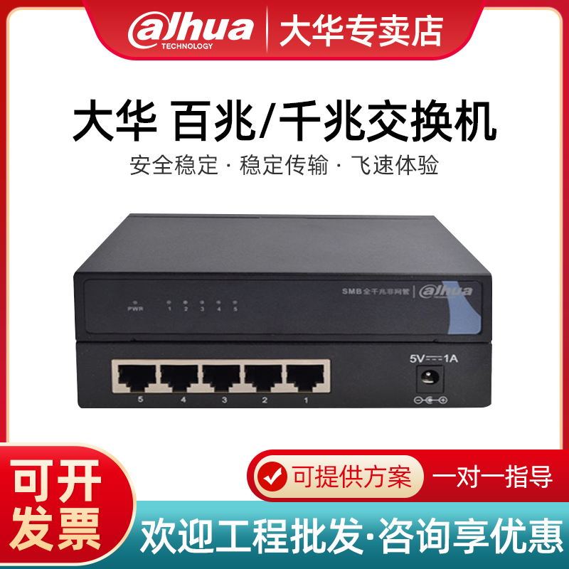 Dahua switch 5 8 16 24 port Gigabit 100M switch routing splitter network distribution switch