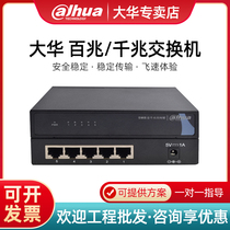Dahua switch 5 8 16 24 port Gigabit 100M switch routing splitter network distribution switch