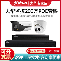 Dahua POE camera 2 million monitoring equipment set infrared night vision waterproof recording commercial monitor package