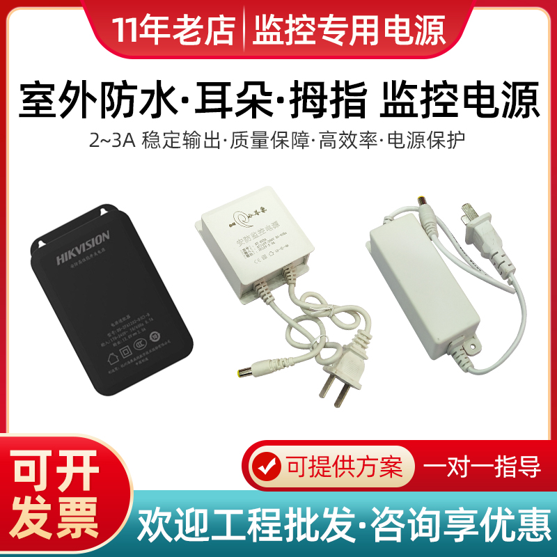 Monitoring power adapter 12V2A camera variable voltage outdoor camera waterproof mosquito Dahua Haikang universal