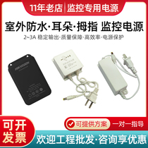 Monitoring power adapter 12V2A camera transformer outdoor camera waterproof mosquito Dahua Haikang general