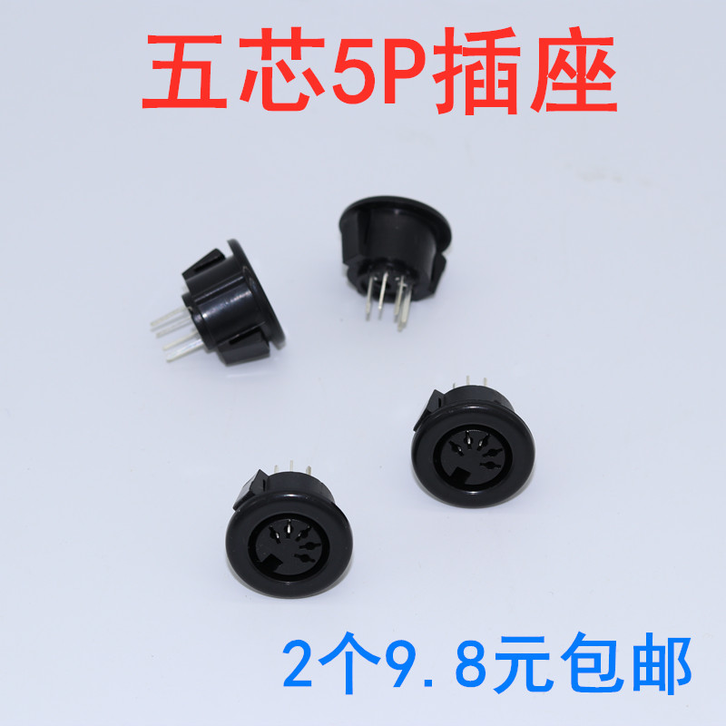 五芯加热线对接连接插座电子中频经络理疗针灸仪器配件五针头母头