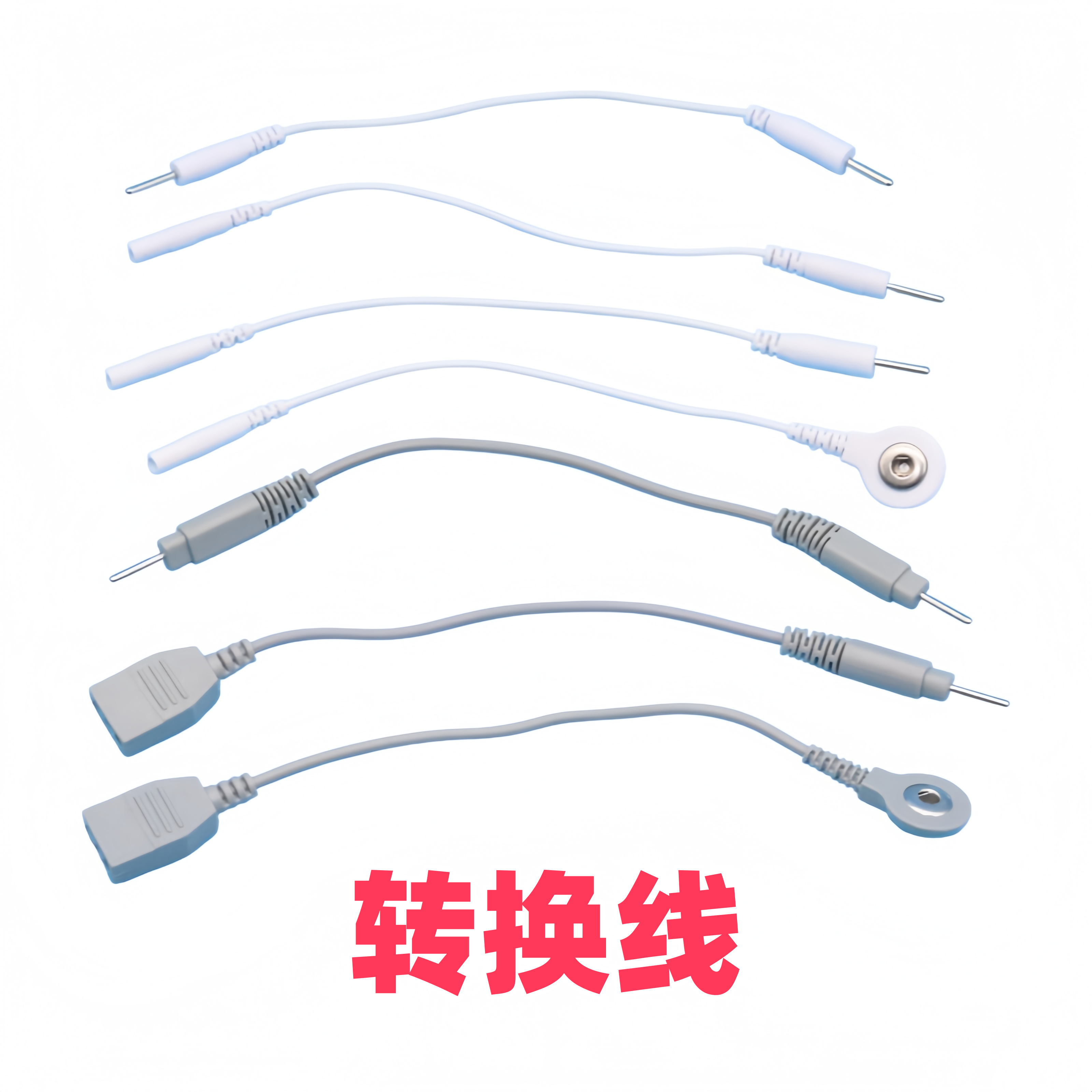转接导线理疗按摩机脉冲线转换线头粘贴连接导线转变线配件配件