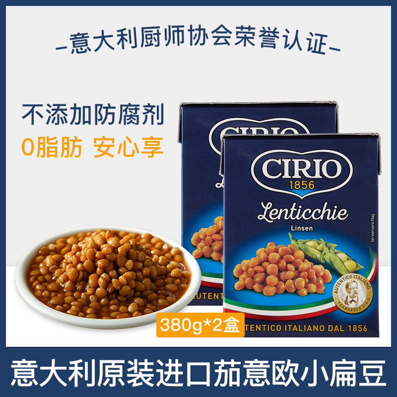 Cirio Orino Lentils 380g*2 Box Original Imported Tetra Recart Ready-to-Eat Vegetable Salad Material