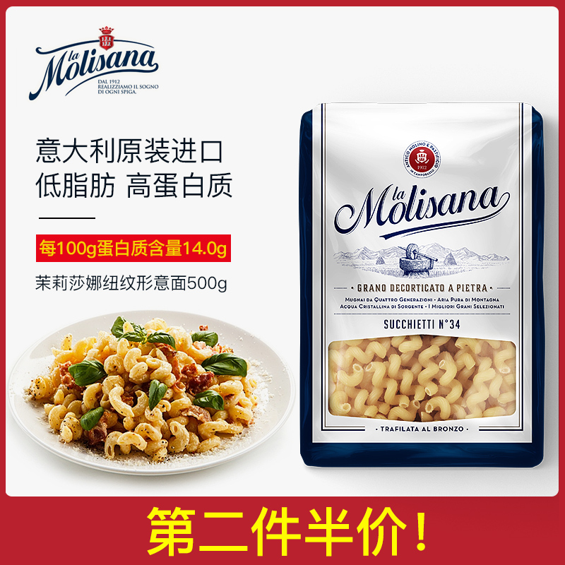 Molisana Twisted pattern Italian noodles 500g Imported spaghetti pasta macaroni hollow powder