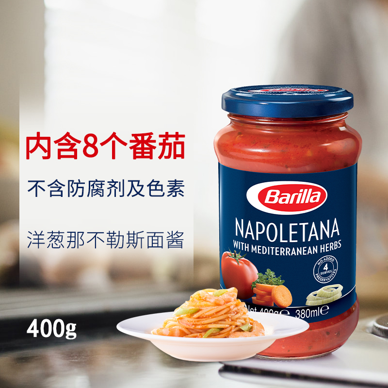 Barilla Pasta Sauce Onion Neapolitan Tomato Flavored Pasta Sauce Spaghetti Sauce 400g