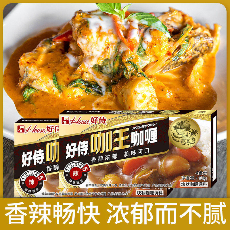 Haoshi Spicy Ka Wang Curry Block 90g*2 boxes of Japanese Instant Curry Fish and Egg with mellow and seasoning sauce