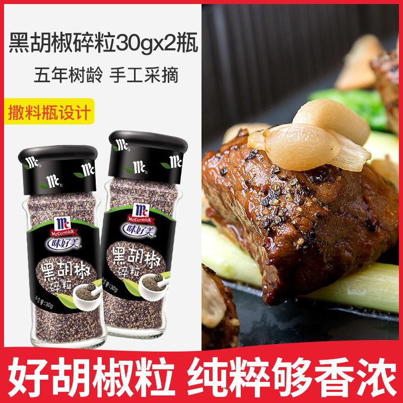 Flavorful Mermain Pepper Crushed 30g*2 Bottle Western Food Black Pepper Semolina Steak Pasta Fried Rice Seasoning