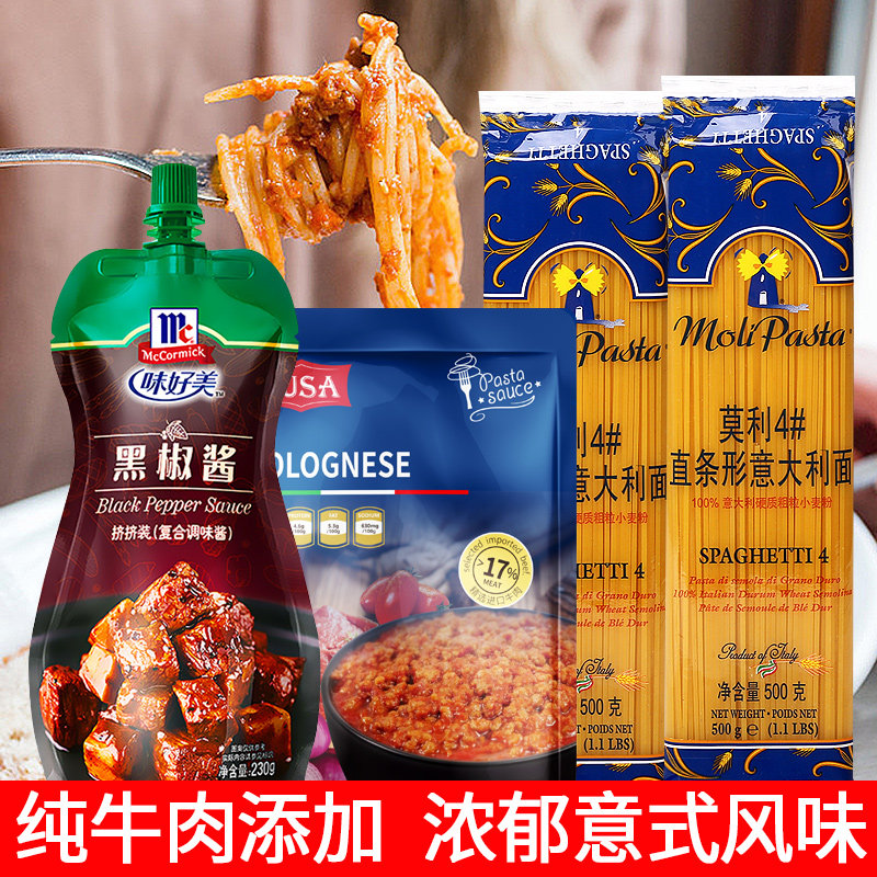 Molly spaghetti set home spaghetti macaroni pasta instant food mixed noodle meat sauce black pepper sauce combination