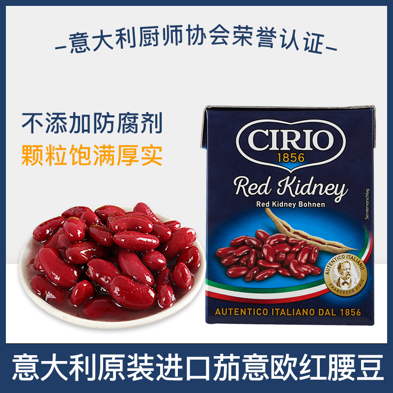 Cirio Tomato Canned Red Waist Beans 380g Original Imported Tetra Recart Instant Red Bean Salad Western Food Ingredients